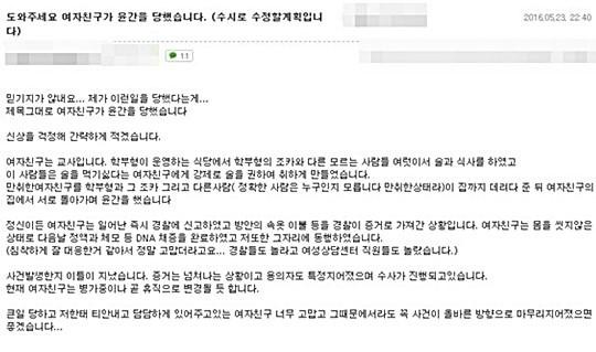 ▲ 지난 5월 23일 여교사 A씨의 남자친구라는 사람이 한 포털 사이트 게시판에 올린 글. 현재는 삭제된 상태다. ⓒ포털 게시판 캡쳐