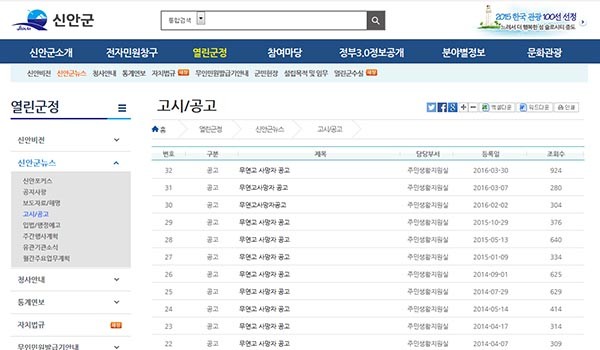▲ 신안군청 홈페이지 메인화면 가운데 '고시 공고' 섹션으로 들어가 '무연고'를 검색하면 이 같은 결과가 뜬다. 현재 3페이지까지 게시돼 있으며, 2008년부터 '무연고 시신'에 대한 고시를 시작했다. ⓒ전남 신안군청 홈페이지 캡쳐