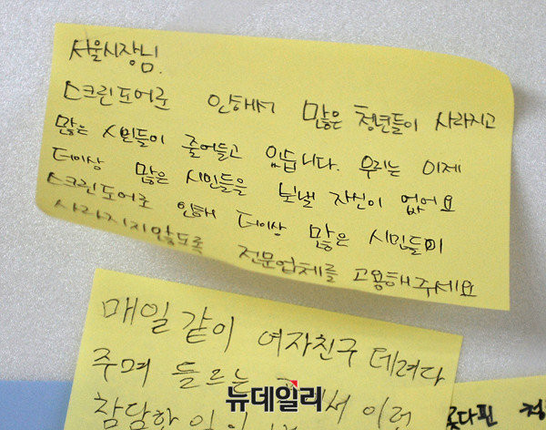 ▲ 서울 지하철 2호선 '구의역'에서 스크린 도어를 수리하다 사망한 직원을 추모하기 위한 포스트잇에는 "서울시장님, 스크린도어로 인해서 많은 청년들이 사라지고 많은 시민들이 줄어들고 있습니다"라고 적혀있다. ⓒ뉴데일리 정상윤 기자