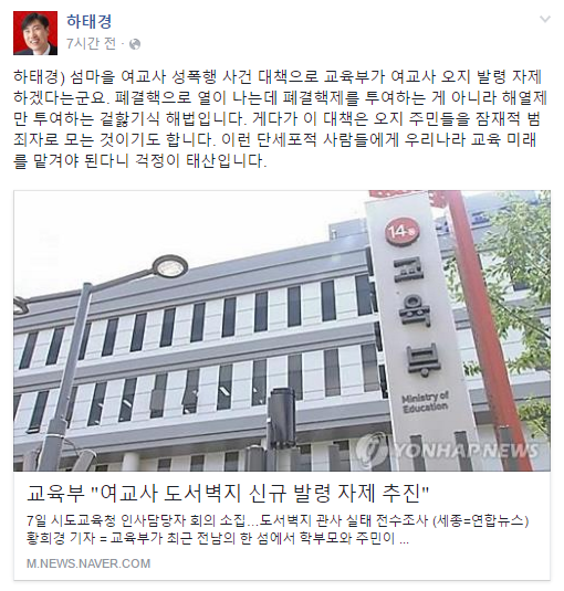 ▲ 6일 교육부에 날 선 비판을 한 새누리당 하태경 의원. ⓒ뉴데일리 이종현 기자