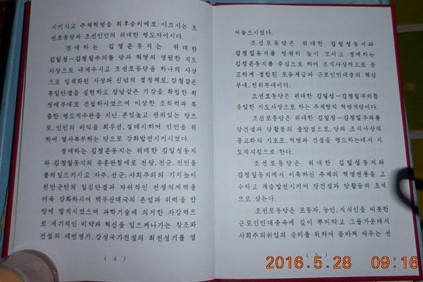 ▲ 새 조선노동당 규약 가운데 김정은 부분. ⓒ자유북한방송 제공