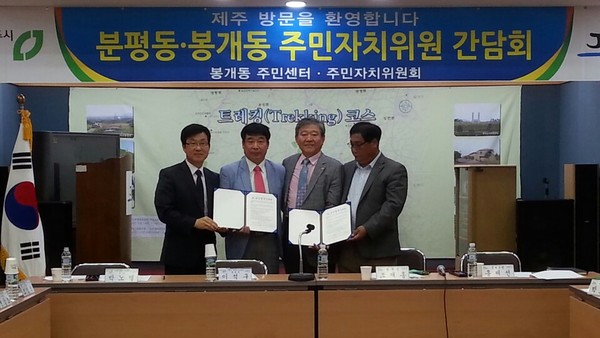 ▲ 청주시 분평동 주민자치위원회가 제주도 봉개동과 상호 교류 업무협약식을 가졌다.ⓒ청주시 분평동 주민자치위원회