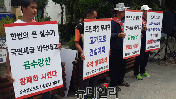 ▲ 충북 청주시 오송읍 상봉리 주민들이 8일 충북도청 앞에서 피켓을 들고 시위하고 있다.ⓒ김종혁 기자