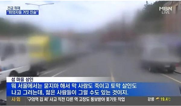 ▲ MBN이 지난 6일 보도한 신안 여교사 윤간 사건이 일어난 섬 마을 상인 인터뷰. ⓒMBN 관련보도 화면캡쳐