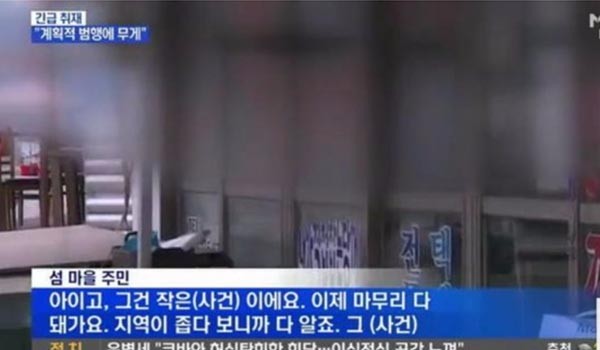 ▲ MBN이 지난 6일 보도한 신안 여교사 윤간 사건이 일어난 섬 마을 상인 인터뷰 두 번째 캡쳐. ⓒMBN 관련보도 화면캡쳐