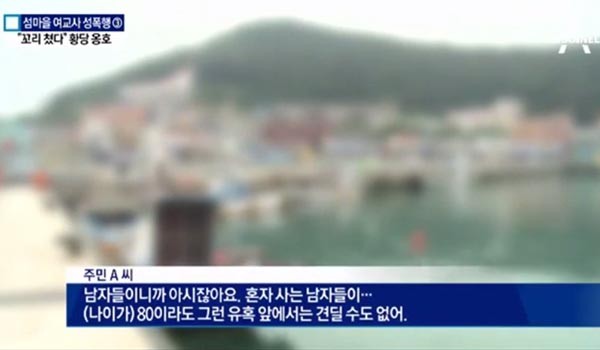 ▲ 채널A의 섬 마을 주민 인터뷰 캡쳐. ⓒ채널A 관련보도 화면캡쳐