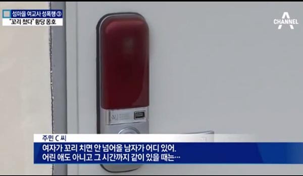 ▲ 채널A의 섬 마을 주민 인터뷰 두 번째 캡쳐. ⓒ채널A 관련보도 화면캡쳐