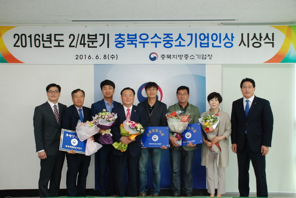 ▲ 충북지방중소기업청이 8일 올해 2분기 우수기업인상 수상자를 선정해 시상했다.ⓒ충북지방중소기업청