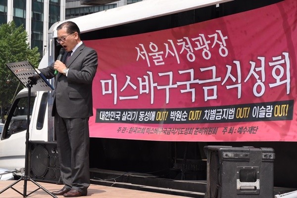 ▲ 예수재단은 9일 서울시청광장에서 '미스바 구국 금식 성회'라는 이름으로 '동성애 반대'집회를 열었다. ⓒ뉴데일리 강유화 기자