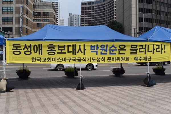 ▲ '동성애 반대' 예배를 진행하기 위해 설치한 천막에는 "동성애 홍보대사 박원순 물러나라!"등의 문구가 담긴 현수막이 걸려있다. ⓒ뉴데일리 강유화 기자