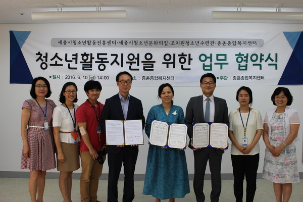 ▲ 세종시는 10일 청소년지원활동 업무협약식을 가졌다.ⓒ세종시