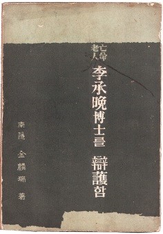김인서 목사가 1963년에 펴낸 원본 표지.
