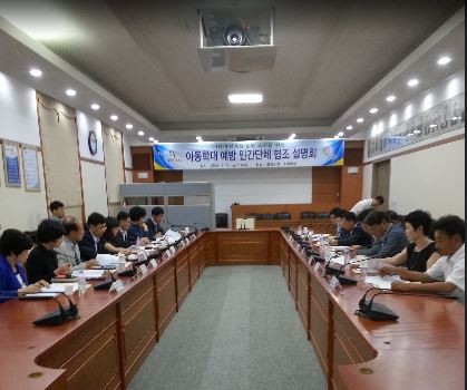 ▲ 충북도가 10일 관련단체들과 아동학대 예방 설명회를 가졌다.ⓒ충북도