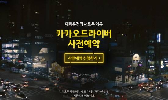 ▲ 카카오가 대기업에서 제외되면서 카카오의 문어발식 사업확장이 더욱 공격적으로 이뤄질 전망이다. ⓒ 카카오