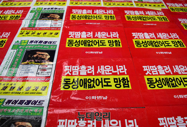 ▲ '2016 동성애 축제'가 열린 시청광장 바닥에 깔린 포스터에는 "핏땀흘려 세운나라 동성애 없어도 망함"이라는 글자가 새겨져 있다. ⓒ뉴데일리 강유화 기자