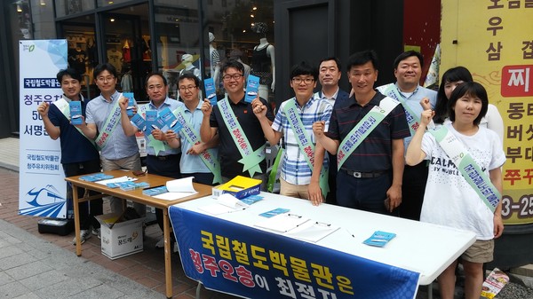 ▲ 청주상공회의소 임직원들이 11일 청주 성안길에서 국립철도박물관 오송유치 서명 운동을 벌이고 있다.ⓒ청주상공회의소