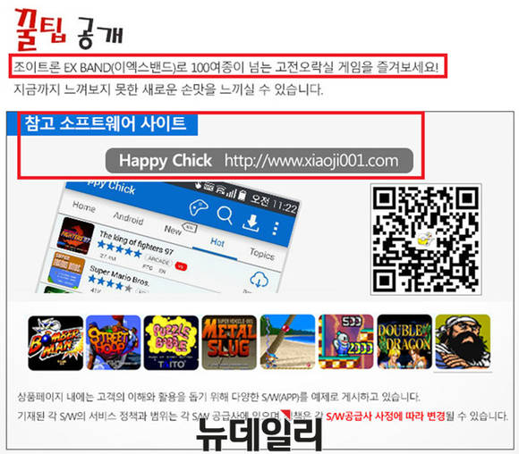 ▲ 조이트론이 한국에서 접속을 금지한 중국 사이트를 활용해 제품을 판매해 논란이 되고 있다. ⓒ 지마켓 캡처