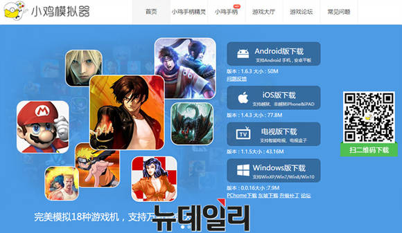 ▲ 중국 해피칙이 사이트를 통해 고전 게임을 배포하고 있다. ⓒ 중국의 해피칙 홈페이지 캡처
