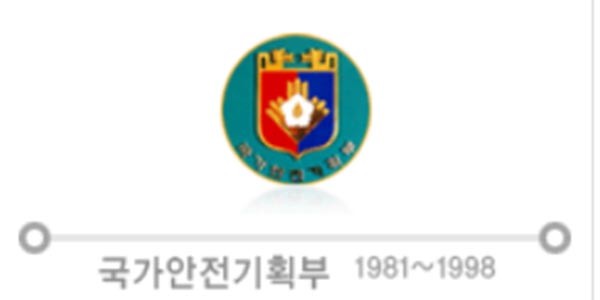 ▲ 1981년 이름을 국가안전기획부로 바꾼 뒤부터 사용한 엠블럼. 원훈은 그대로 "음지에서 일하며 양지를 지향한다"였다. ⓒ온라인 커뮤니티 캡쳐