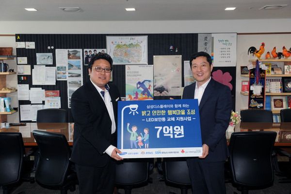 ▲ 삼성디스플레이 임직원들이 13일 충남사회복지협의회에 ‘보안등 교체 사업비’ 에 써달라며 7억원을 쾌척했다.ⓒ충남도