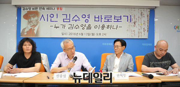 자유경제원은 13일 '시인 김수영 바로보기-누가 김수영을 이용하나'를 주제로 자유경제원 리버티 홀에서 세미나를 개최했다. ⓒ 뉴데일리