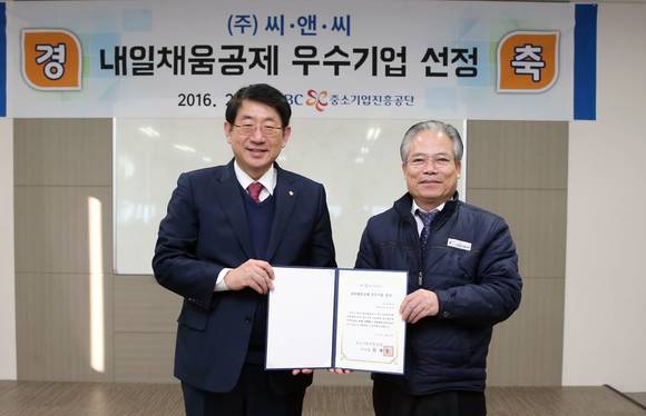 ▲ 임채운 이사장(왼쪽)과 씨앤씨 최일규 대표가 내일채움 우수기업 증서를 들고 기념 촬영을 하고 있다. 사진=중진공 제공ⓒ