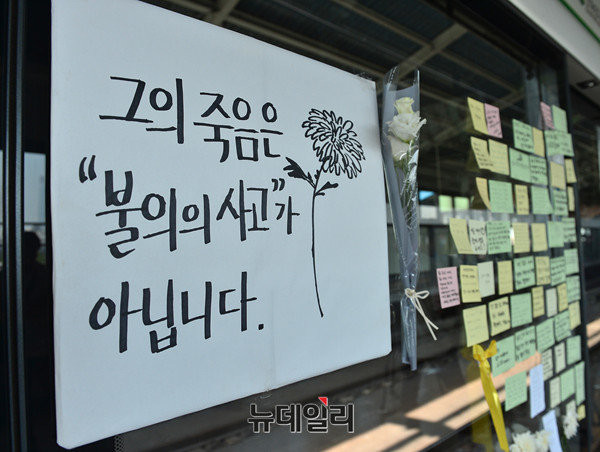 ▲ 지난 5월 28일 지하철 2호선의 고장난 스크린도어를 수리하다 사망한 김(19)군을 추모하기 위해 붙여진 메모. ⓒ뉴데일리 정상윤 기자