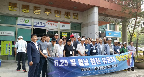 ▲ ⓒ청주시 분평동 방위협의회