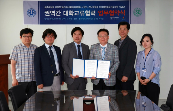 ▲ 청주대 디자인·헬스케어 융합가치 창출사업단 김동하 단장(왼쪽 세 번째)과 전남대 지식재산교육선도대학 사업단 송요순 단장(왼쪽 네 번째)이 협약을 체결한 뒤 관계자들과 포즈를 취했다.ⓒ청주대