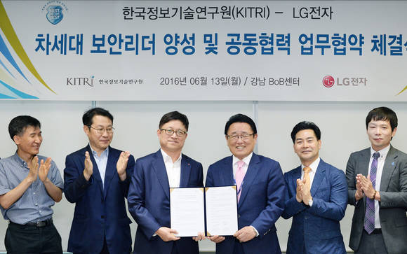 ▲ LG전자와 한국정보기술연구원은 지난 13일 차세대 IT 보안 전문가 양성을 위한 양해각서를 체결했다. ⓒLG전자