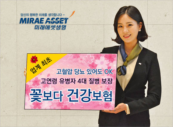 ▲ ⓒ미래에셋생명