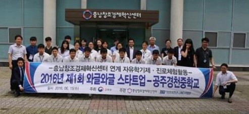 충남창조경제센터 창업캠프 “와글와글 스타트업” 개최 - 뉴스 썸네일 이미지