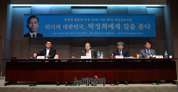 ▲ 박정희대통령기념재단은 15일 서울 중구 한국프레스센터에서 '위기의 대한민국, 박정희에게 길을 묻다'라는 주제로 제1회 학술심포지엄을 개최했다. 사진은 2부 '집권 18년의 박정희: 혁명가인가? 정치가인가?'를 놓고 토론하기 위해 나온 패널 모습. ⓒ뉴데일리 정상윤 기자