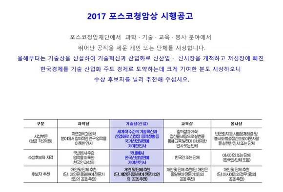 ▲ ⓒ포스코청암재단 홈페이지