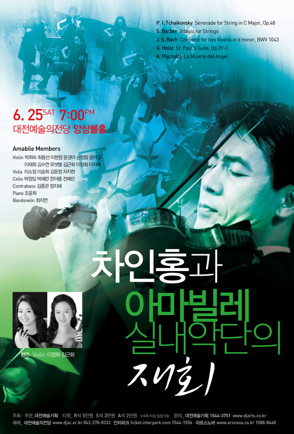 ▲ 차인홍과 아마빌레 실내안단 재회공연 포스터.ⓒ대전예술기획