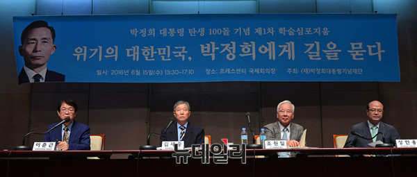 ▲ '박정희 대통령 기념재단'은 현재 대한민국이 직면한 문제를 박정희 식으로 풀어갈 수 있는지를 논의하기 위해 '위기의 대한민국, 박정희에게 길을 묻다'를 주제로 학술심포지엄을 개최했다. ⓒ 뉴데일리