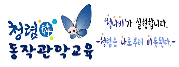 ▲ 서울교육청 산하 동작관악교육지청은 다음달 8일까지 관내 초·중학교를 대상으로 '2016년 반부패 수범사례 공모전'을 실시한다. ⓒ 동작관악교육지청