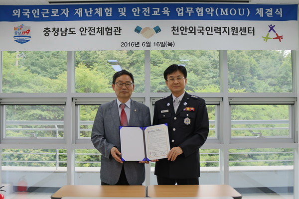 ▲ 충남도 안전체험관과 천안외국인력지원센터이 16일 업무협약을 체결했다.ⓒ충남도