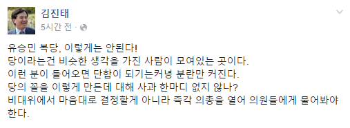 ▲ 새누리당 김진태 의원은 이날 새누리당 비대위의 '일괄복당' 결정이 나오자 "유승민 의원의 복당은 안 된다!"며 반대 의견을 내걸었다. 그는 의원총회를 통해 의원들에게 물어봐야 한다고 덧붙였다. ⓒ김진태 의원 페이스북 화면 캡처