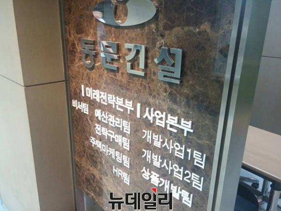 ▲ 동문건설이 올 하반기 대전에서 용운동 동문굿모닝힐을 분양한다. 사진은 동문건설 표지ⓒ동문건설