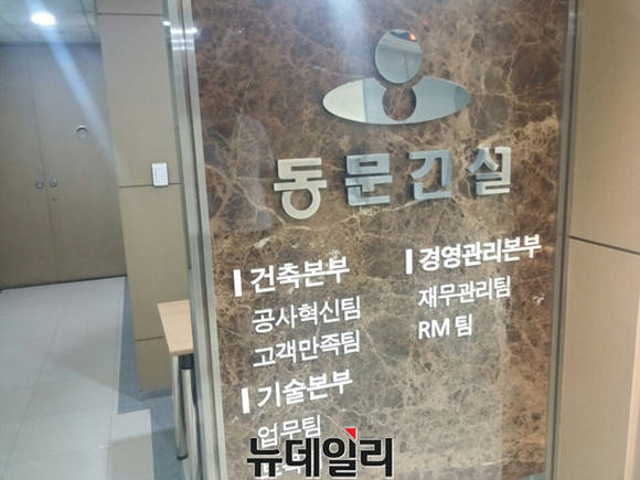 ▲ 동문건설이 올해 경기 평택시에서 4500여가구 규모의 단지를 공급한다. 사진은 동문건설 표지ⓒ뉴데일리