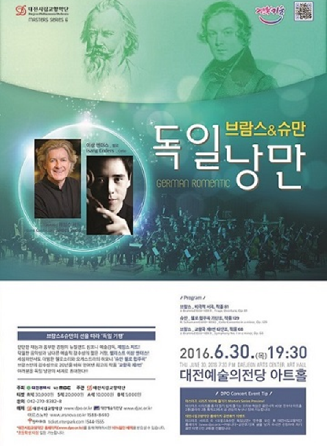 ▲ 브람스와 슈만 독일 낭만 음악 여행 포스터.ⓒ대전시