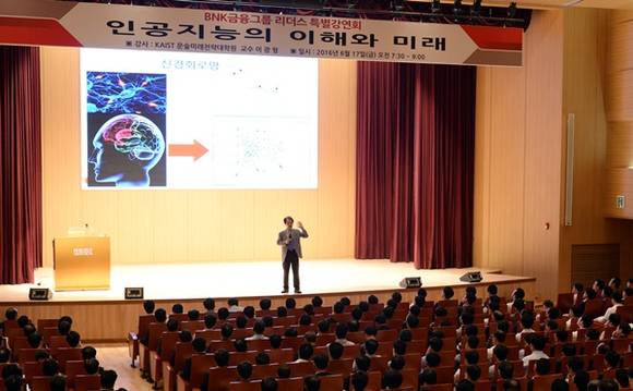 ▲ 이광형 KAIST 문술미래전략대학원장이 강의를 하고 있는 모습. ⓒBNK금융그룹