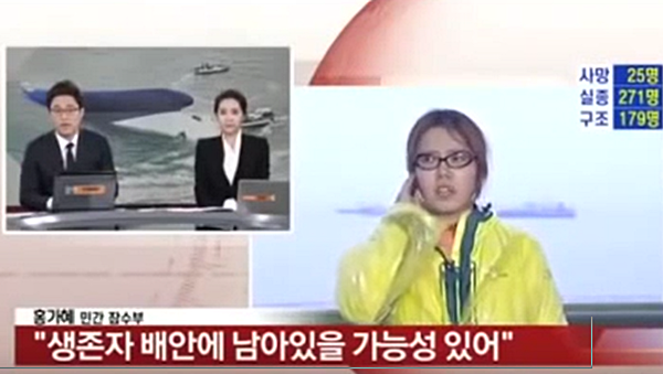 ▲ 홍가혜씨는 세월호 사고 당시 한 매체와의 인터뷰에서 "생존자가 배안에 남아 있다", "해경이 민간잠수사의 구조활동을 막고 있다"고 했다. ⓒ유튜브 화면 캡쳐