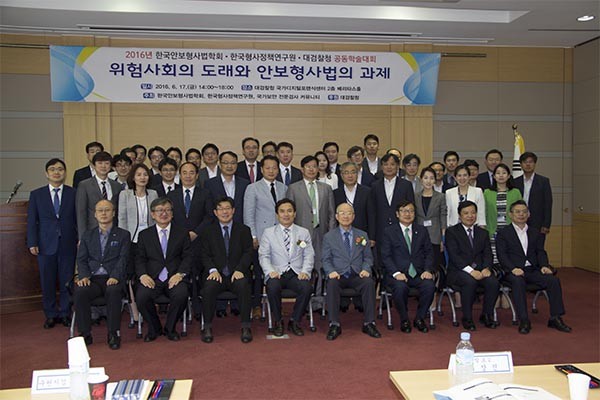 ▲ 지난 6월 17일 대검 NDFC 2층에서 열린 안보형사법학회 공동주최 '위험사회의 도래와 안보형사법의 과제' 공동학술대회에 참석한 사람들. ⓒ안보형사법학회 제공