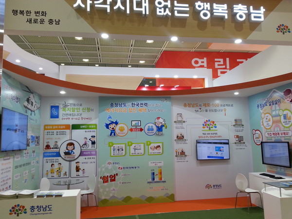 ▲ 정부3.0 국민체험마당 ‘사각지대 없는 행복충남’ 주제 전시관 입구.ⓒ충남도