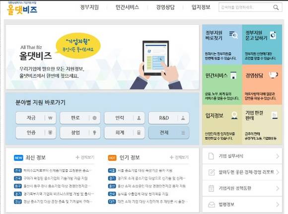 ▲ 올댓비즈 메인화면.ⓒ대한상의