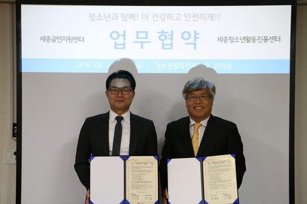 ▲ 사진은 안우상 세종금연지원센터장(오른쪽)과 조주환 청소년활동진흥센터장이 협약 후 사진을 찍고 있다ⓒ한국영상대