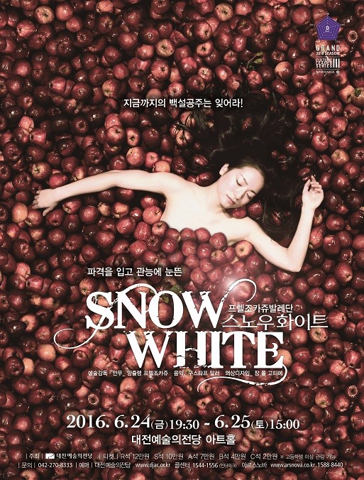 ▲ 프렐조카쥬 발레단‘스노우화이트’초청 공연 포스터.ⓒ대전시