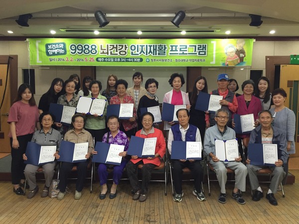 ▲ 청주대 작업치료학과 학생들이 12주 과정으로 치매예방 ‘9988 뇌 건강 인지재활프로그램’을 마친 뒤 수료생인 관내 어르신들과 포즈를 취했다.ⓒ청주대